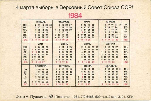 Агитация 1984 Выборы в Верховный Совет СССР 02р.jpg