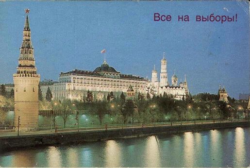 Агитация 1984 Выборы в Верховный Совет СССР 02а.jpg