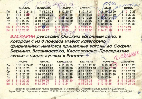 Агитация 2000 Ларин В.М. р.jpg