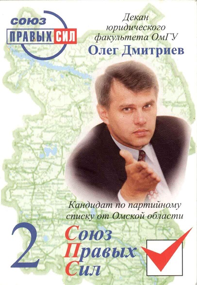 Агитация 2003 Союз правых сил. а.jpg