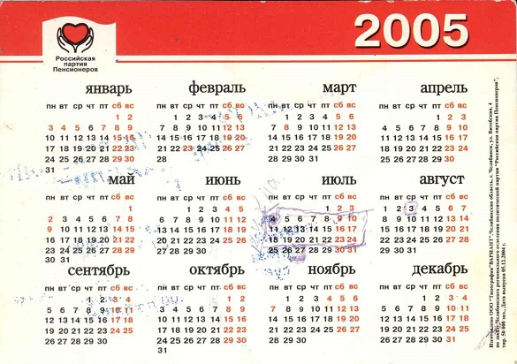 Агитация 2005 Российская партия Пенсионеров р.jpg