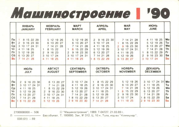 Авто 1990. УАЗ-452Д р.jpg