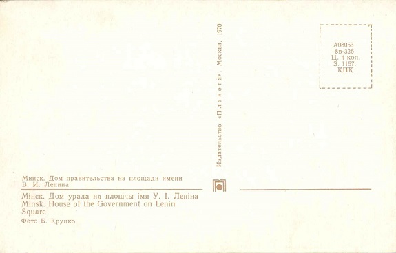 08 Минск. Дом правительства р.jpg