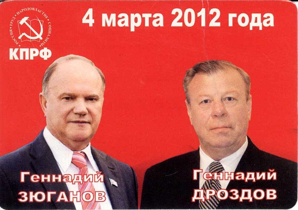 Агитация 2012. Дроздов а.jpg