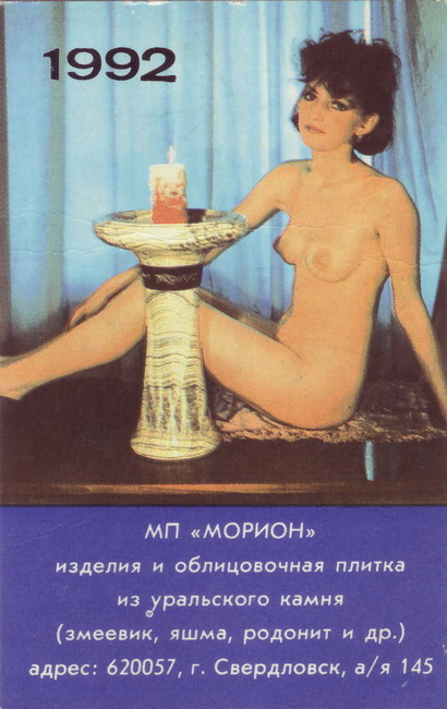 1992_Морион_1846-1.jpg