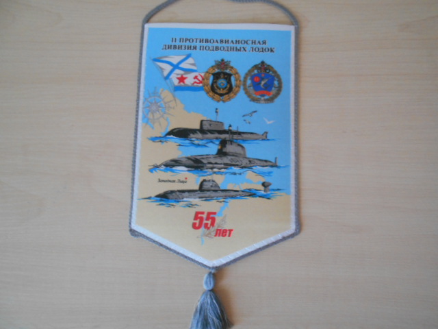 Вымпел.JPG