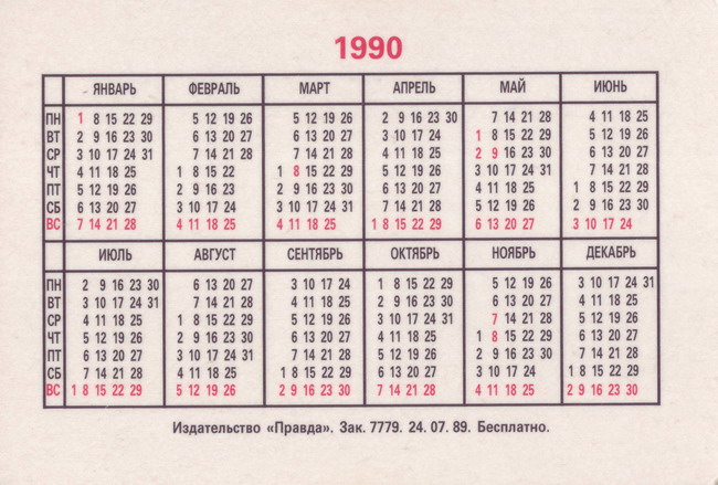 1990_Комсомольская Правда_2.jpg