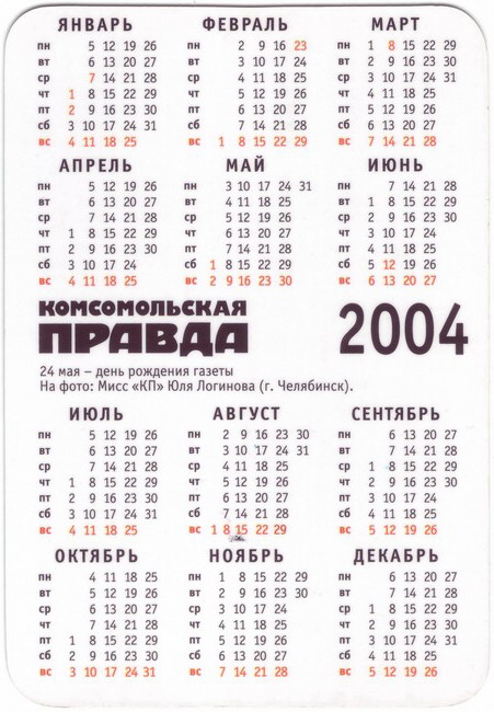 2004_Комсомольская Правда_2.jpg