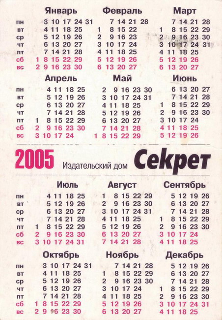 2005_Секрет_2.jpg