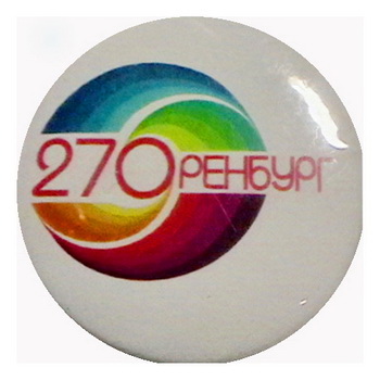 270 оренбург.jpg