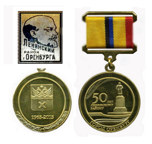 50 лет лен.р-на Оренбурга..jpg