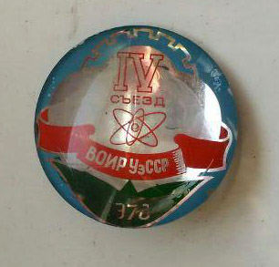 4 съезд ВОИР Ташкент.jpg