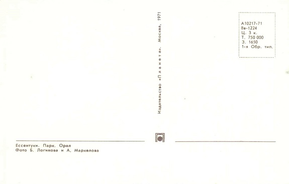 14 Ессентуки. Парк. Орел р.jpg