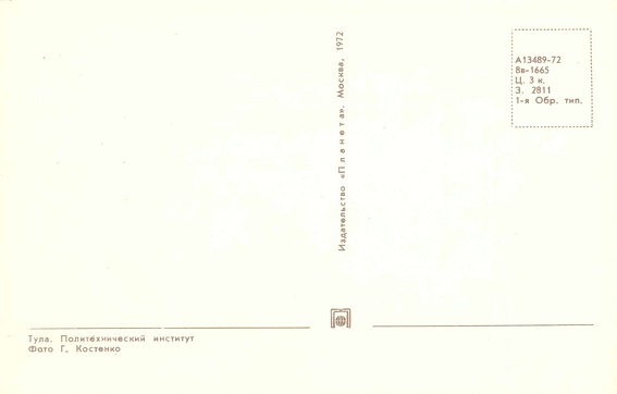 Тула 1972. 04 Политехнический институт р.jpg