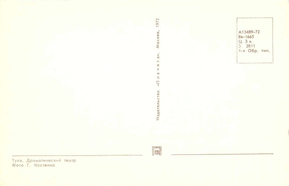 Тула 1972. 11 Драматический театр р.jpg