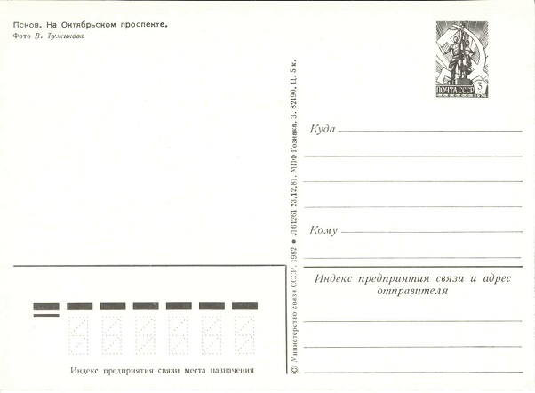 05 Псков. На Октябрьском проспекте р.jpg