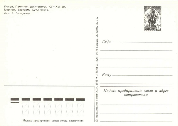 10 Псков. Церковь Варлаама Хутынского р.jpg