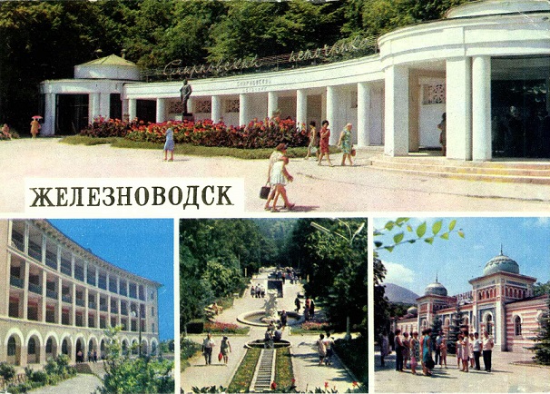 Железноводск 1980 Зак.3196. Смирновский источник а.jpg