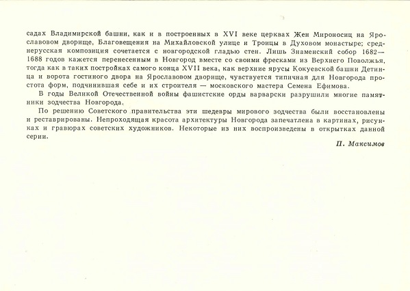 00в Новгород 1965. Зак. 426 вкладыш 4.jpg