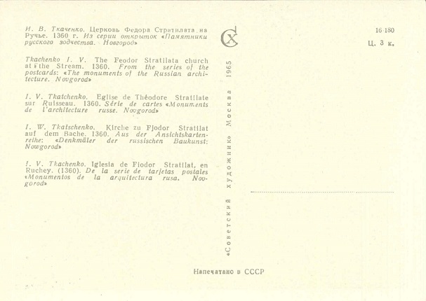 06 Церковь Федора Стратилата на Ручье р.jpg