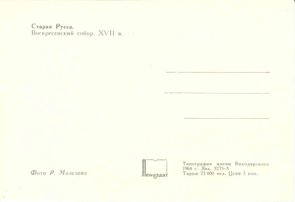 08 Старая Русса 1968. Воскресенский собор р.jpg