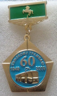 - 300 - Трамвай 60 лет.jpg