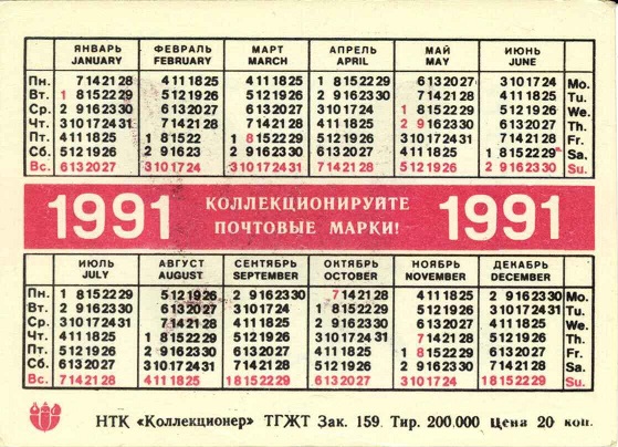 Филателия 1991. Бабочки. Алексанор. р.jpg