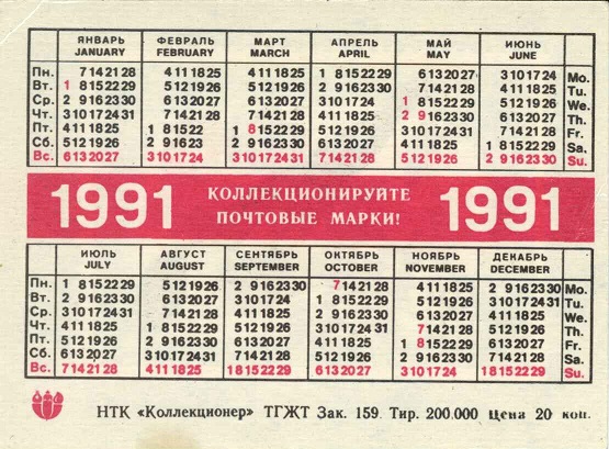 Филателия 1991. Птицы. Большой чекан р.jpg