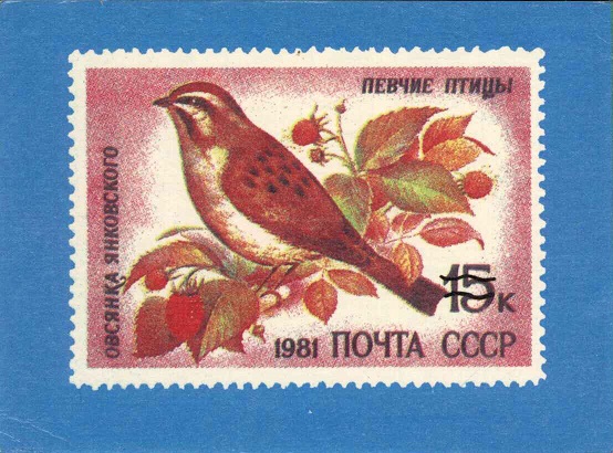 Филателия 1991. Птицы. Овсянка Янковского а.jpg