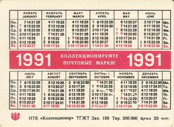 Филателия 1991. Птицы. Райская мухоловка р.jpg