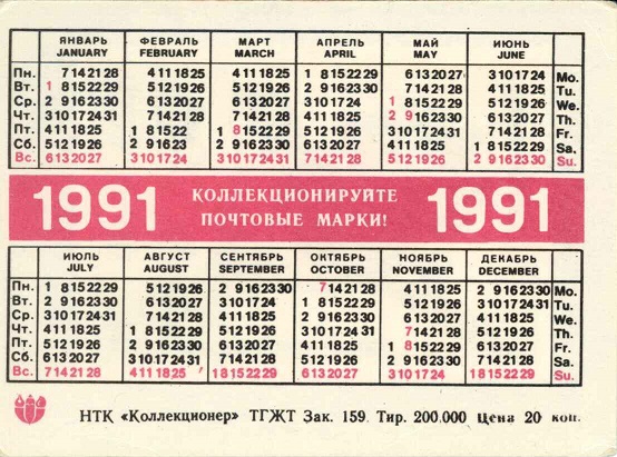 Филателия 1991. Птицы. Тростниковая Сутора р.jpg