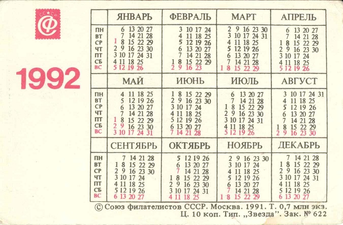 Филателия 1992. Почтовая карета р.jpg