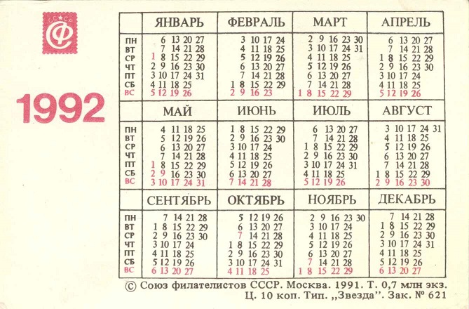 Филателия 1992. Тарантас р.jpg