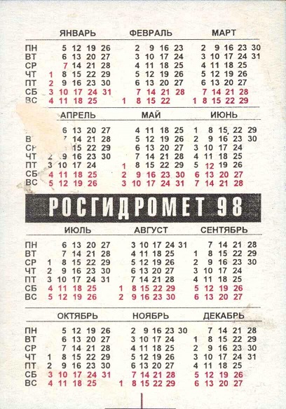 1998 Росгидромет р.jpg