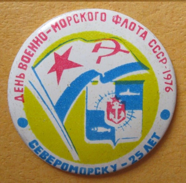 Североморск 25.jpg