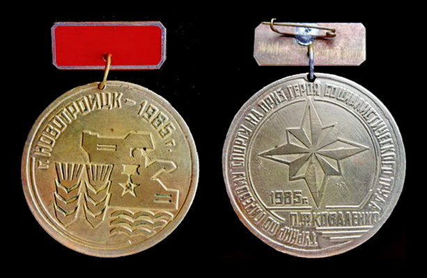 Новотроицк-1985.jpg
