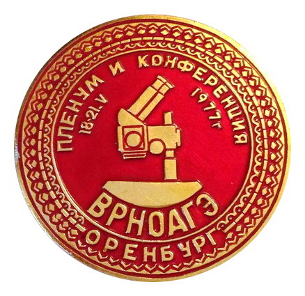 ВРНОАГЭ.Оренбург.jpg
