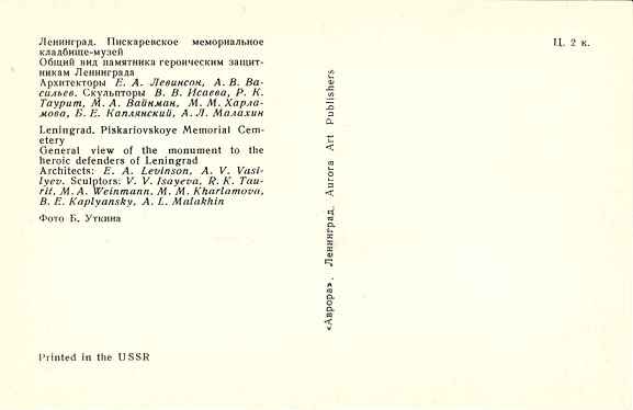 03 Пискаревское МКМ. Общий вид памятника героическим защитникам Ленинграда р.jpg