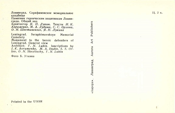 12 Серафимовское МК. Памятник героическим защитникам Ленинграда. Общий вид р.jpg