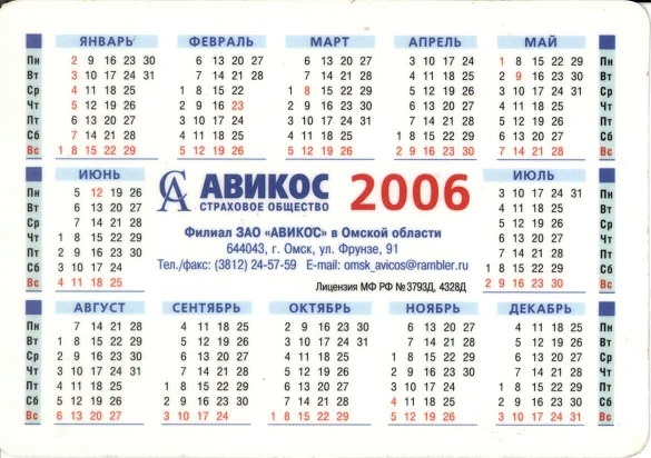 Авиа 2006. АВИКОС р.jpg