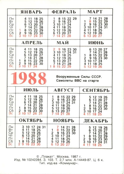 Авиа 1988. Самолеты ВВС на старте р.jpg