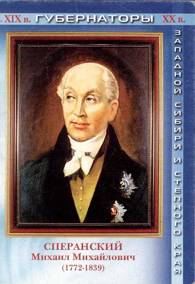 Персоналии 2005. Сперанский 1.jpg