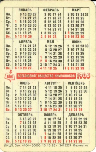 Персоналии 1986. Шолохов р.jpg