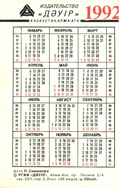 Воздухоплавание 1992. 2 из 36 р.jpg