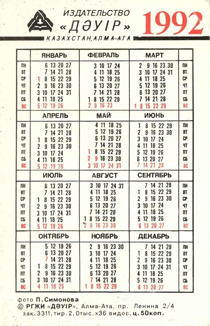 Воздухоплавание 1992. 3 из 36 р.jpg