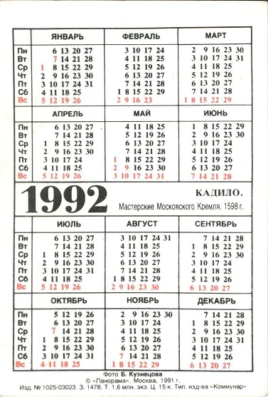 Музеи 1992. Сокровища Кремля. Кадило р.jpg