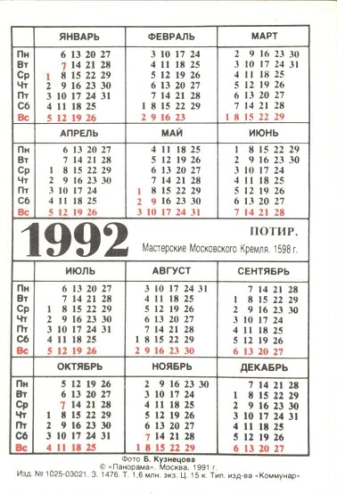 Музеи 1992. Сокровища Кремля. Потир р.jpg