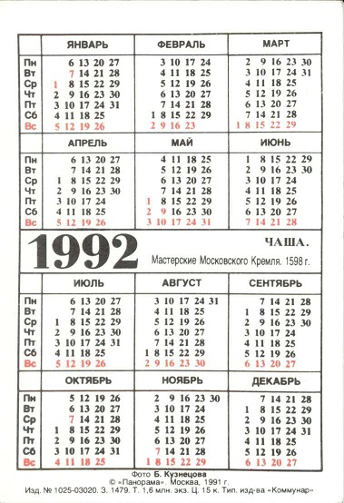 Музеи 1992. Сокровища Кремля. Чаша р.jpg