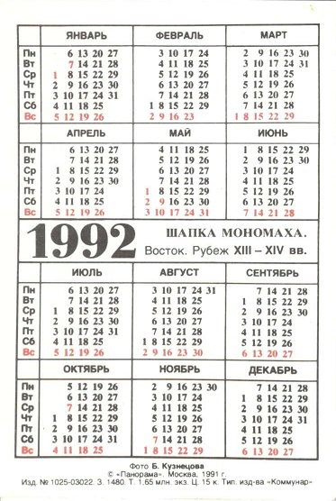 Музеи 1992. Сокровища Кремля. Шапка Мономаха р.jpg