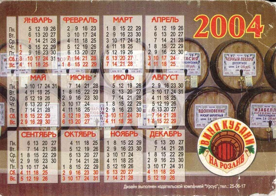 Торговля 2004. Магазин Вина Кубани р.jpg